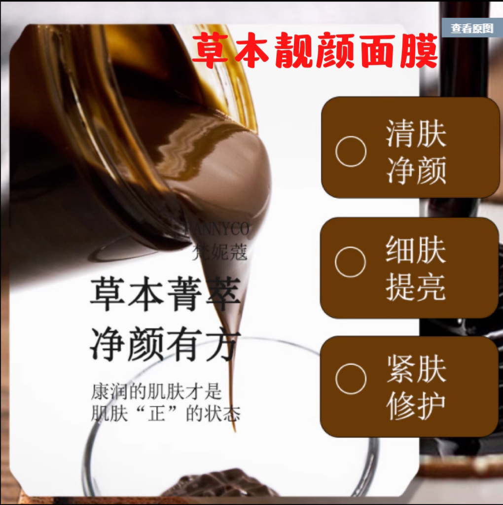 免调型草本靓颜面膜滋润细腻嫩肤涂抹面膜