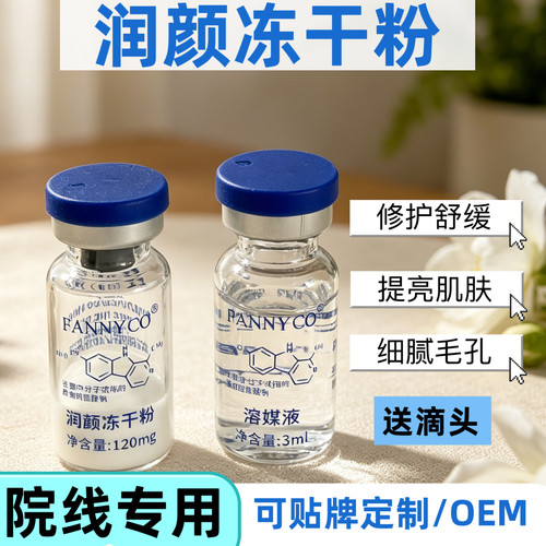 美容院正品润颜冻干粉蓝铜肽多肽寡肽滋润舒缓敏感肌面部精华