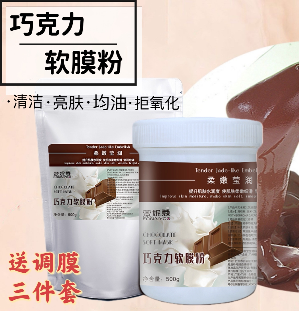 面膜粉补水保湿广东梵妮蔻