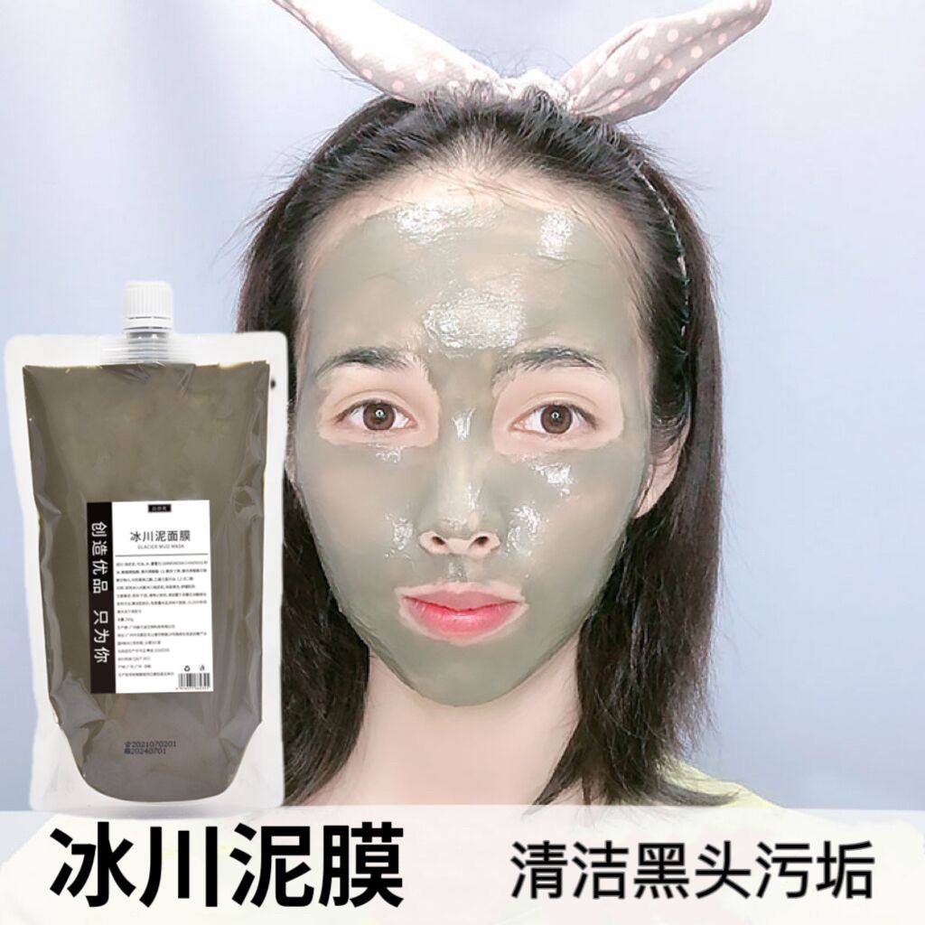 加拿大冰川泥清洁面膜补水保湿滋润收缩毛孔平衡涂抹面膜500g装