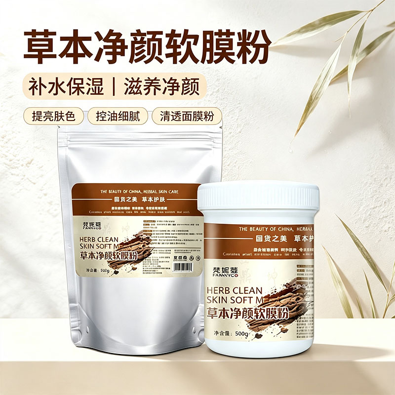 草本净颜软膜粉涂抹式面膜粉补水保湿控油滋养匀亮肤色清洁护理粉