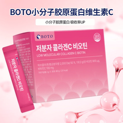 韩国BOTO维生素C胶原蛋白