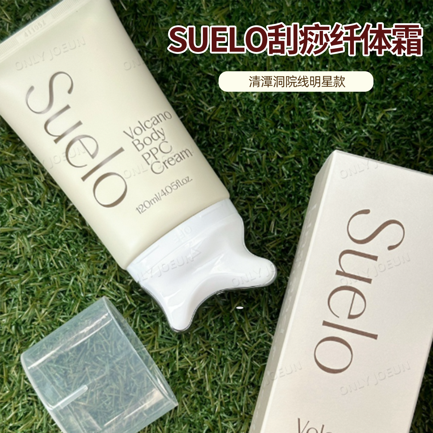 清潭洞院线 Suelo火山PPC纤体刮痧美体霜 身体乳按摩 紧致线条