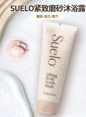 清潭洞院线Suelo胶原蛋白身体磨砂膏香氛沐浴露嫩肤弹力去角质