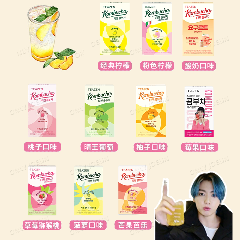 TWICE代言 韩国TEAZEN康普茶柠檬味低卡0糖发酵饮品健康好喝