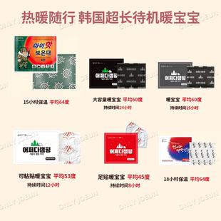 冬季 韩国直邮 朴施厚同款 65°持续15小时 暖手宝 DABONG暖宝宝