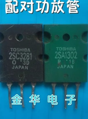 2SA1302   2SC3281  原装拆机件进口件 质量包好