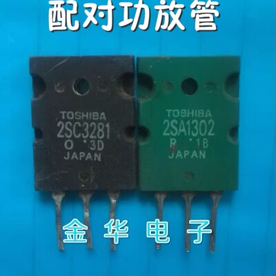 2SA1302   2SC3281  原装拆机件进口件 质量包好