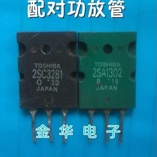 2SA1302   2SC3281  原装拆机件进口件 质量包好