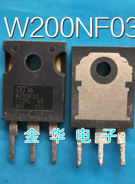 STW200NF03 W200NF03 原装拆机件进口件 包好用