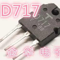 D717 2SD717   D716 2SD716 原装拆机件进口件 包好用