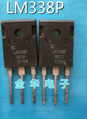 LM338P 原装拆机件进口件  包好用