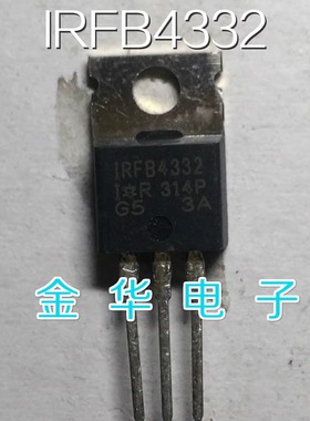 IRFB4332     拆机件进口件 包好用