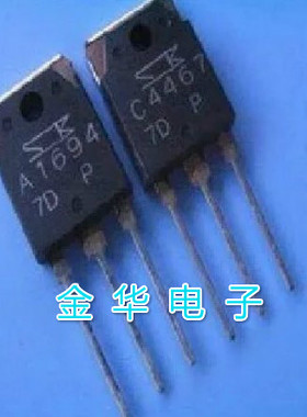A1694 C4467   2SA1694 2SC4467  原装拆机件进口件  一对2元
