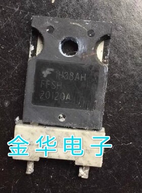 FFSH20120A  FFSH5065A  FFSH3065B 原装拆机件进口件 包好用