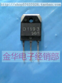 D1193 2SD1193 原装拆机件进口件 包好用