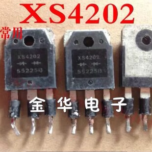 XS4202 原装拆机件进口件 包好用