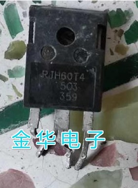 RJH60T4 原装拆机件进口件 包好用