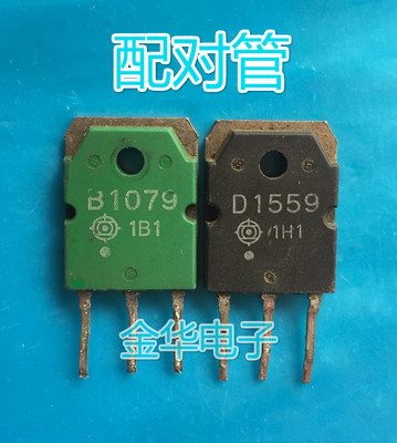 B1079 D1559 / 2SB1079 2SD1559  拆机一对4.0元