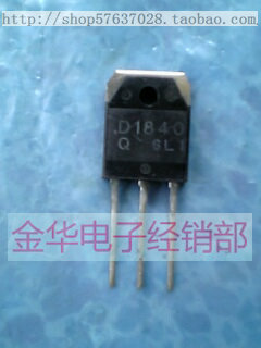 D1840 2SD1840  原装拆机件进口件  包好用