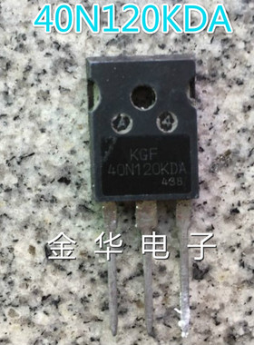 40N120KDA  原装拆机件进口件 质量包好