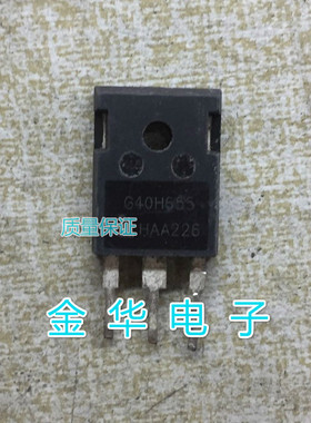 G40H655 IGW40N65H5  原装拆机件进口件 包好用