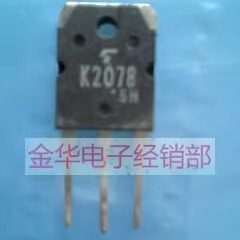 K2078 2SK2078 原装拆机件进口件 包好用