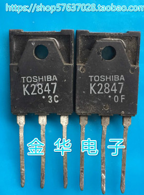 K2847 2SK2847 原装拆机件进口件 包好用