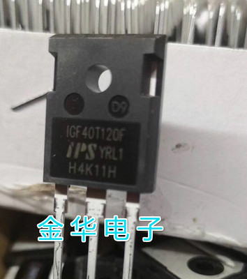 IGF40T120F 原装拆机件进口件 包好用