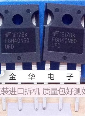 FGH40N60UFD  FGH40N60SFD FGH40N60SMD 原装拆机件进口 包好用