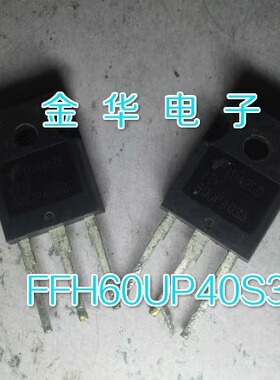 FFH60UP40S3  60UP40S3 FFH60UP40S  60UP40S 拆机件进口件