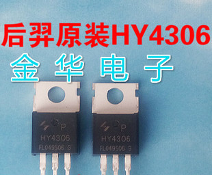 HY4306P HY4306 原装拆机件进口件 包好用