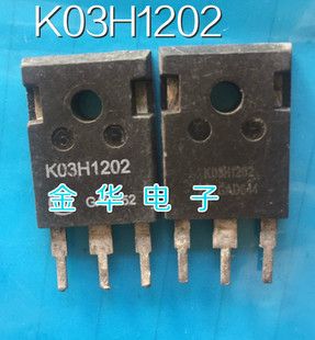 K03H1202  IKW03H120H2 G03H1202 原装拆机件进口件 质量包好