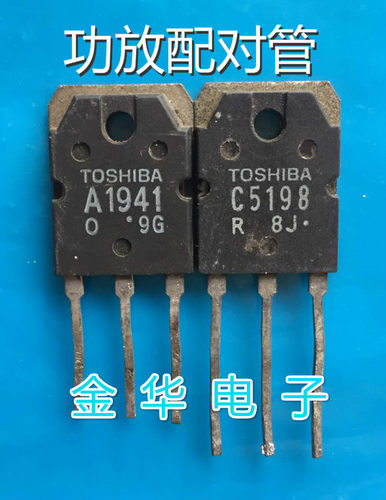 A1941 C5198 / 2SA1941 2SC5198 拆机配对管 一对2元