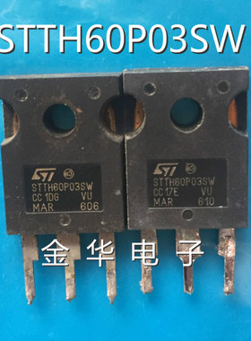 STTH60P03SW   原装拆机件进口件 包好用