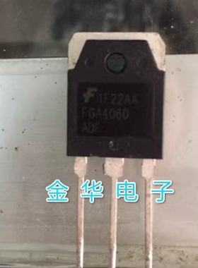 FGA4060ADF  原装拆机件进口件 包好用