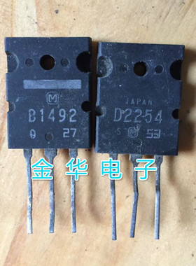 B1492 D2254  /  2SB1492 2SD2254 原装拆机件进口件 一对3.0元