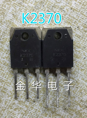 K2370 2SK2370 原装拆机件进口件 包好用