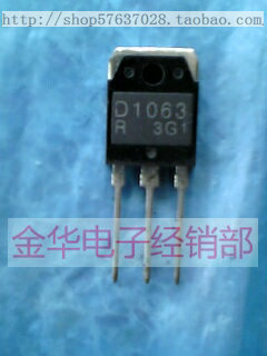 D1063      2SD1063   原装拆机件进口件 包好用