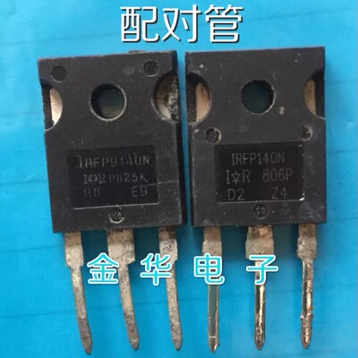 IRFP9140  IRFP140 / IRFP9140N  IRFP140N 拆机件进口 一对4 元