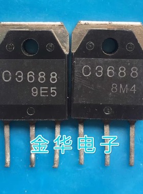 C3688 2SC3688 拆机件进口件,包好用