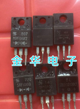 MBRF10150CT  SBR1015F SRF10100  SP10100 SBLF10100CT拆机进口