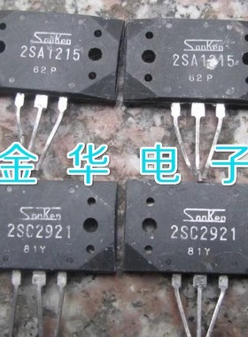 2SC2921  2SA1215  原装拆机件进口件 质量包好 一对9元