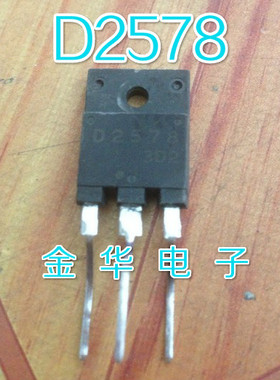 D2578  2SD2578 原装拆机件进口件 包好用