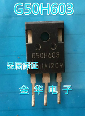 G50H603  IGW50N60H3   原装拆机件进口件 包好用