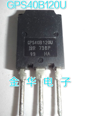 GPS40B120U_  IRGPS40B120U   原装拆机件进口件 包好用