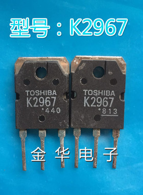 K2967 2SK2967 原装拆机件进口件  包好用