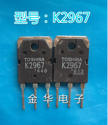 K2967 2SK2967 原装拆机件进口件  包好用