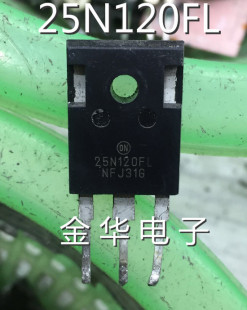 25N120FL 25N120FL2  原装拆机件进口件 质量包好