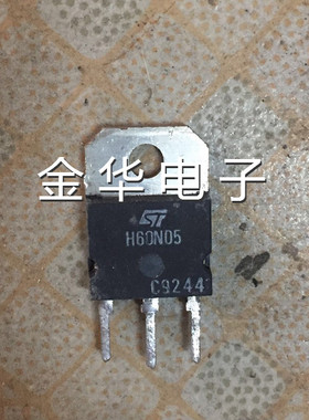 H60N05 原装拆机件进口 包好用